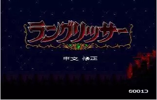 【梦幻模拟战中文修正版