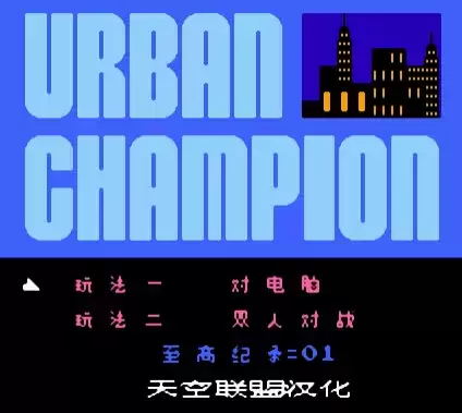 FC街头格斗小子nes单机版