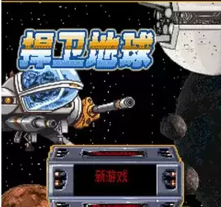 捍卫地球 (Liberator)[mame][rom]