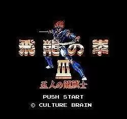 FC飞龙之拳3修改版