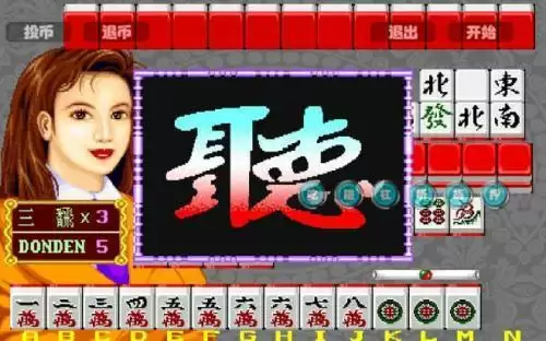 街机早间美女麻雀