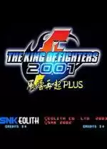 街机拳皇2001风云再起