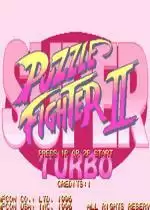 街机超级方块战士2