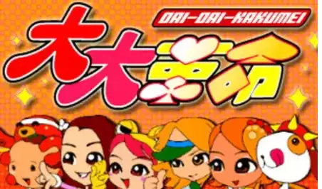 大大革命 (DaiDaiKakumei) 日版[mame][rom]