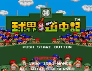 球界道中记 (Kyuukai Douchuuki)