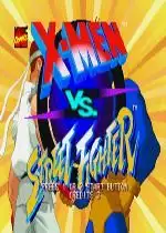 街机超级战警VS街头霸王