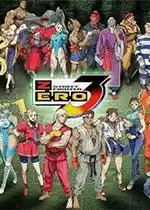 街机少年街霸3