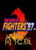 街机拳皇97终极简化版