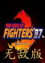 街机拳皇97风云再起无限血版