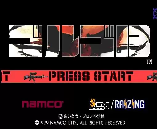 狙击 13 (Golgo 13)[mame][rom]