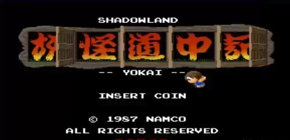 妖怪道中记 (Shadowland) 日版[mame][rom]