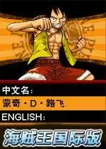 街机海贼王国际版