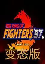 街机拳皇97风云再起变态版