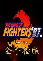 街机拳皇97风云再起金手指版