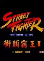 街头霸王1