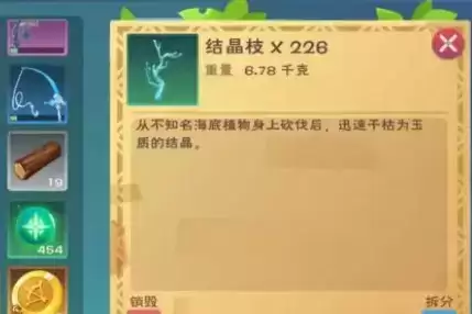 《创造与魔法》结晶枝获得方法