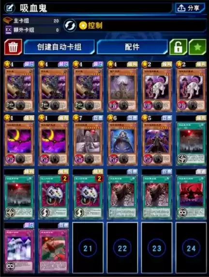 《游戏王：决斗链接》吸血鬼卡组构建攻略