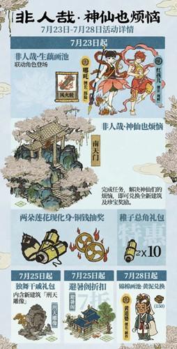 《江南百景图》刑天雕像获取攻略