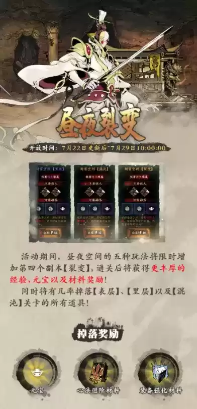 《影之刃3》昼夜裂变活动介绍