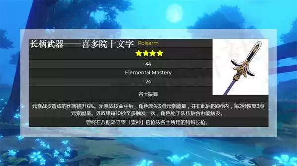 《原神》喜多院十文字突破材料介绍