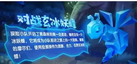 《摩尔庄园手游》玄冰妖蜂位置介绍