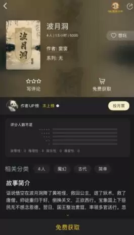 《百变大侦探》波月洞凶手介绍