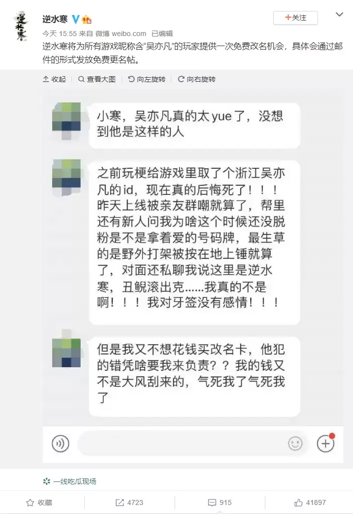 逆水寒可以免费改名 网易玩家免费修改包含吴亦凡昵称教程图片4