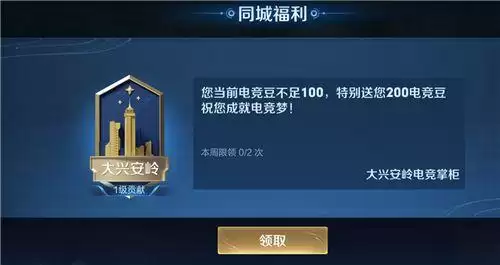 王者荣耀电竞豆怎么获取?快速获取2000电竞豆方法介绍图片3