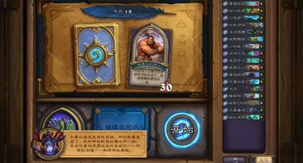 炉石传说英雄之书古尔丹攻略 英雄之书古尔丹全章节卡组推荐图片2