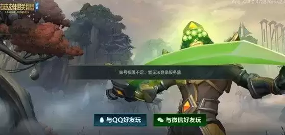 《英雄联盟》手游账号权限不足怎么解决