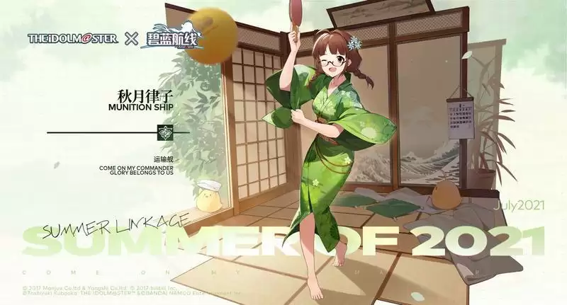 《碧蓝航线》联动皮肤盛夏时光乒乓对决介绍