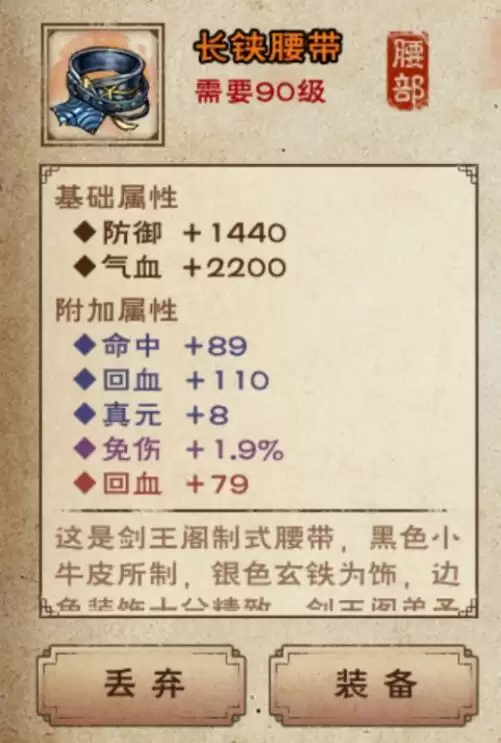 《烟雨江湖》剑王阁橙装汇总一览