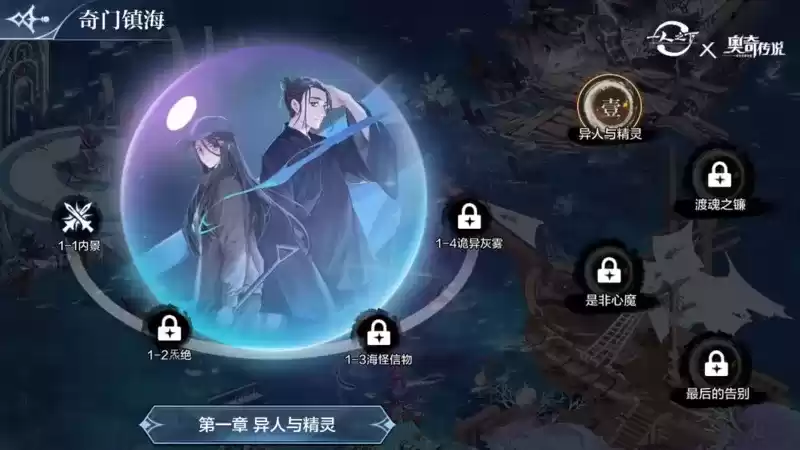 《奥奇传说手游》一人之下联动活动内容一览