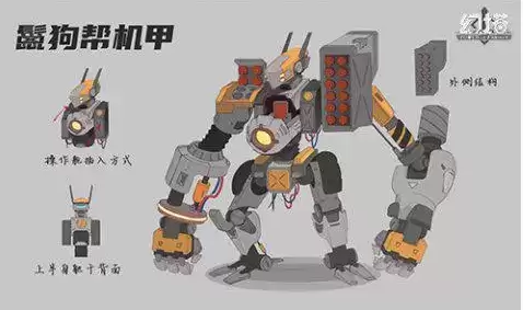 《幻塔》鬣狗帮机甲介绍
