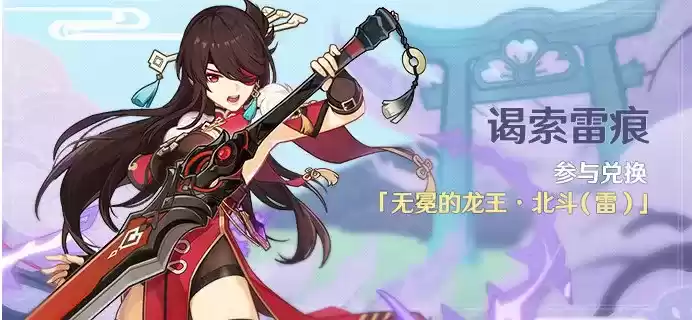 《原神》疾雷攻逐玩法攻略