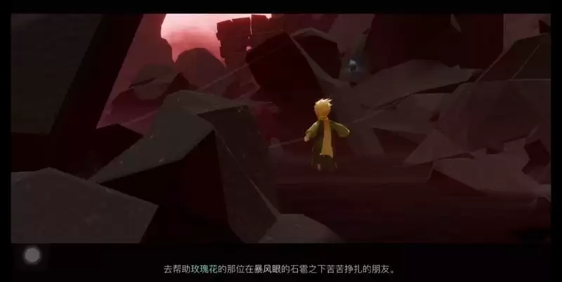 光遇小王子季第七个任务攻略