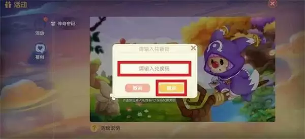 《摩尔庄园手游》7月19日最新可用兑换码