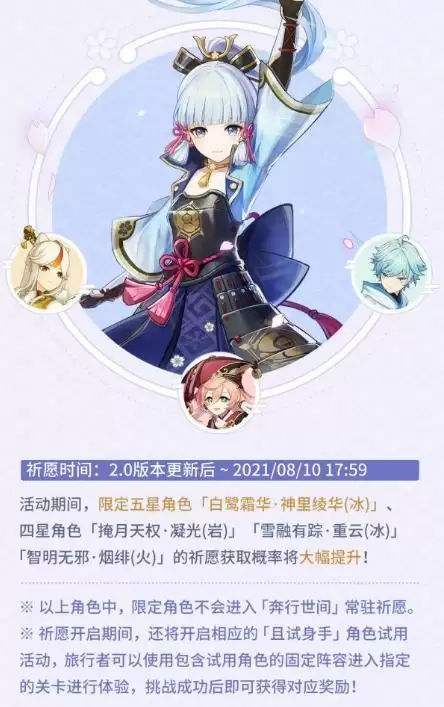 《原神》2.0活动前瞻第一期