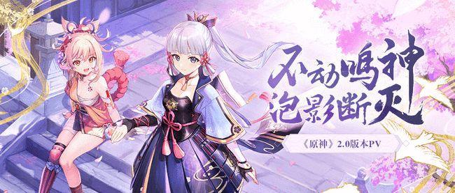 《原神》2.0活动前瞻第一期