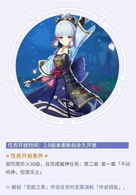 《原神》2.0活动前瞻第一期