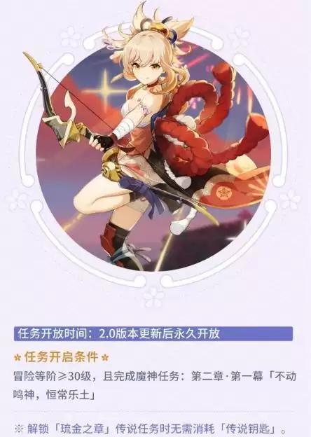 《原神》2.0活动前瞻第一期