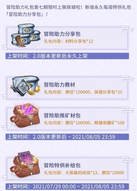 《原神》2.0活动前瞻第一期