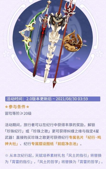 《原神》2.0活动前瞻第一期