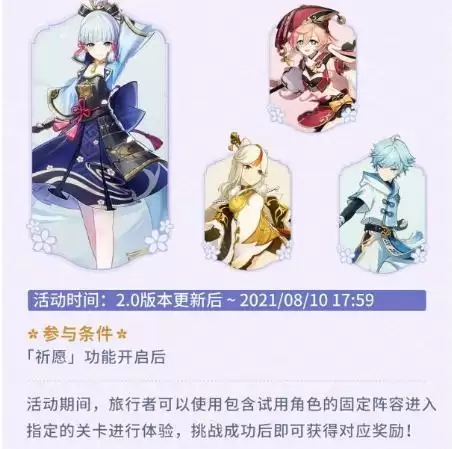 《原神》2.0活动前瞻第一期