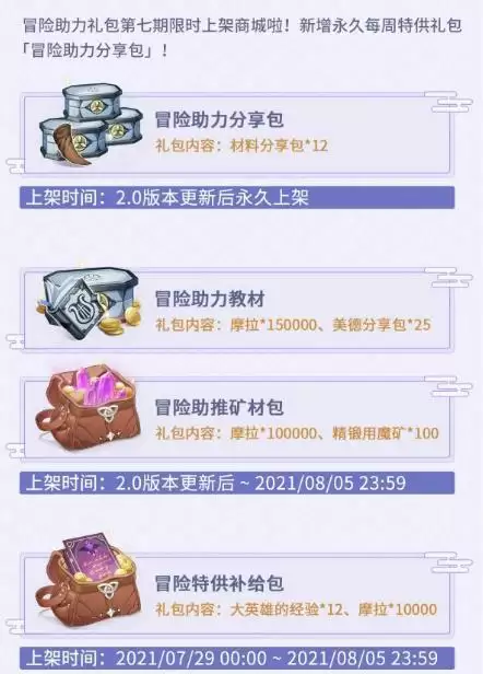 《原神》2.0活动有哪些