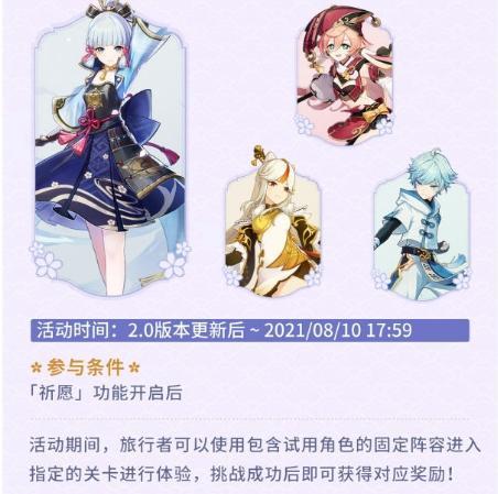 《原神》2.0活动有哪些