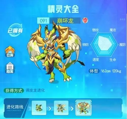 《超级精灵手表》崩坏龙获取方法介绍