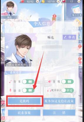 《恋与制作人》2021年7月20日兑换码