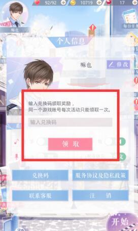 《恋与制作人》2021年7月20日兑换码