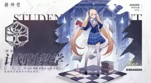 《解神者:X2》托尔时装计划外教学一览